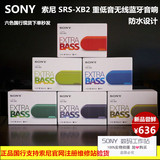 ☆~Sony/索尼 SRS-XB2 重低音无线蓝牙音箱防水音响 XB3 HG1