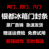 银都冰箱冰柜冷柜工作台冰箱配件门封条展示柜磁性密封条磁条胶条