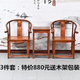 明清仿古家具 榆木圈椅三件套 实木椅子 中式茶几 特价