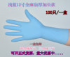 一次性PVC手套加厚加长蓝12寸丁晴乳橡胶家务医用洗碗衣清洁包邮