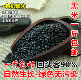 农家自种 有机黑米 无染色黑米 黑大米 黑糯米 有机黑米 500克