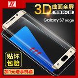 三星S7edge钢化膜全屏覆盖3D曲面 s7 edge玻璃膜 g9350手机保护膜