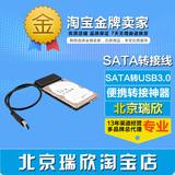 连接硬盘 SATA转接线 笔记本硬盘转接线易驱线sata转usb3.0 2.5寸