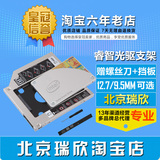 睿志笔记本光驱位硬盘托架/12.7mm/9.5mmSSD 固态支架2.5寸SATA3