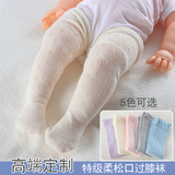 春夏网眼薄款婴儿长筒袜新生儿童尿布无跟高筒袜宝宝过膝空调袜子