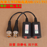 海康大华同轴AHD/CVI/TVI高清双绞线传输器 防雷抗干扰视频传输器