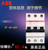 ABB正品 小型断路器 SH203 3P C6A-C63A 空气开关 ABB一级代理