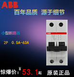 原装正品ABB小型断路器S202 2P 0.5A-63A  空气开关