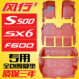 东风风行S500 SX6 F600专用汽车脚垫四排7座全包围包轮毂全车脚垫