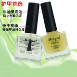 香港正品Mesyal环保无味指甲油底油亮油 必备指甲油套装 指甲护理