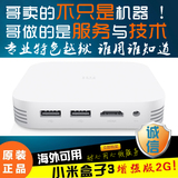 Xiaomi/小米 小米盒子3增强版2G三代3D网络播放器电视机顶盒4海外