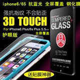 iphone6钢化玻璃膜 苹果6s钢化膜高清抗蓝光全覆盖苹果6贴膜神器