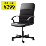 IKEA宜家代购芬格更名伦贝特转椅电脑椅子办公椅老板椅黑色椅子