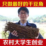 干豆角 长豆角丝 豇豆干货 脱水蔬菜干菜 农家自制 湖南特产250g