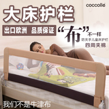 coccolle婴儿童床护栏宝宝床围栏床栏床边防护栏大床挡板1.8米