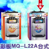 MQ-L22A冰美淇乐冰淇淋机商用 台式三色冰淇淋机 彩板喷漆冰激凌