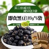 【聚】即食黑豆189g*6袋休闲零食坚果炒货炒熟有机黑豆农家食品