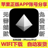 MTN 山神苹果APP账号分享iPhone/iPad正版帐号共享IOS游戏下载