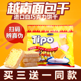 TIPO越南面包干300g进口正品 白巧克力牛奶饼干早餐休闲零食包邮