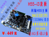 H55主板i3套装1156针i3-530 CPU 金士顿4G内存 超频3智能版散热器