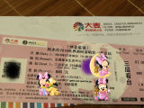 2016周杰伦魔天伦2世界巡回演唱会-北京演唱会门票7月8日880一张