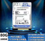 全国包邮 40G 80G 160G 笔记本硬盘 2.5寸IDE并口PATA针口老接口