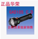 华荣防爆手电筒GAD105C/D多功能袖珍信号灯防爆灯正品铁路专用