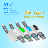 AT-J 安卓type-C二合一通用数据线伸缩小米4C魅族PRO5乐视USB3线