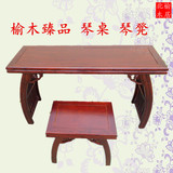 老榆木琴桌琴凳 实木古琴桌凳中式国学桌书法桌古筝桌马鞍桌