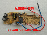 九阳原装配件电饭锅电饭煲电源板电脑板线路板JYF-40FS08/40FS06