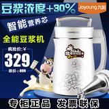 Joyoung/九阳 DJ13B-D08D全自动豆浆机 家用多功能 倍浓植物奶牛
