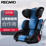 德国RECARO原装进口儿童汽车安全座椅 迈巴赫3-12岁 儿童座椅
