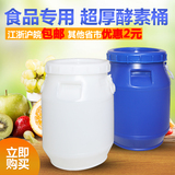 包邮 25l塑料桶 食品 酵素桶 超厚 50斤酿酒桶蜂蜜桶带盖圆桶米桶