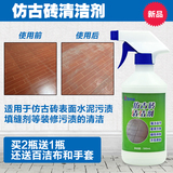 仿古砖清洁剂瓷砖釉面砖强力去污亚光砖木纹砖皮纹砖水泥垢清洗剂