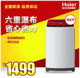 Haier/海尔B90688M21V/9kg公斤全自动波轮洗衣机2015新款送装同步