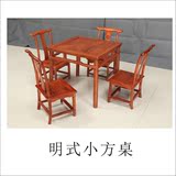 明式红木家具花梨木方桌子 仿古四方桌餐桌椅组合 小户型餐桌饭桌