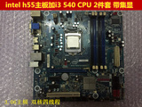 包邮intel 原装H55电脑主板1156针 送i3-540CPU 3.06G主频 2套装
