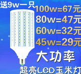 LED大功率灯泡球泡玉米灯e27e40大螺口光源超高亮节能工厂路灯