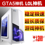 新机箱GTA5神机LOL台式组装机二手电脑主机高配四核独显游戏主机