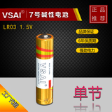 VSAI正品电池 AAA7号碱性干电池1.5V7号高容量 特强碱性无汞批发
