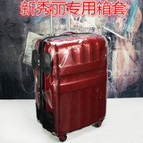 新秀丽行李箱保护套透明旅行拉杆箱超厚耐磨防水防尘防刮擦拉链款