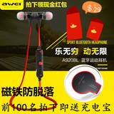 Awei/用维A920BL蓝牙耳机无线运动磁吸式跑步耳机智能通用入耳式