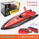 迷你小型充电遥控快艇赛艇潜水艇 高速电动摇控小船水上玩具批发