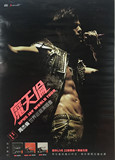 现货包邮 周杰伦：魔天伦世界巡回演唱会台湾版 官方海报