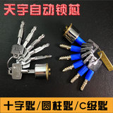 天宇9901自动锁锁芯老式防盗门圆柱磁性锁头碰锁十字锁胆防锡纸芯