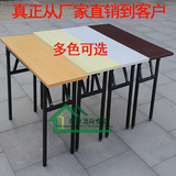 学生课桌椅培训桌折叠桌长条桌折叠桌椅条形桌长桌会议桌特价桌子