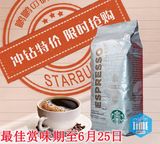 美国进口星巴克原装正品 Espresso Roast浓缩 咖啡豆/可磨粉 250g