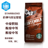 美国进口星巴克原装正品 危地马拉安提瓜 咖啡豆/可磨粉 250g