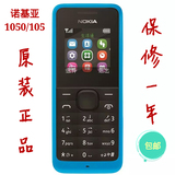 Nokia/诺基亚 1050手机老人按键直板手机超长待机备用机学生机105