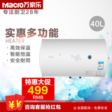 Macro/万家乐 D60-H111B电热水器60升储水式即热水器速热节能40L